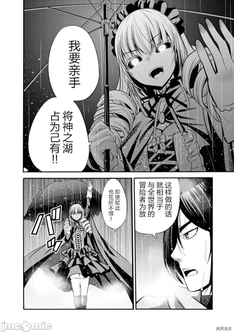 作为被背叛了的S级冒险者的我、决定成立一个只有我所爱的奴隶女孩子们的后宫公会 [柊咲/川田暁生/ナイロン] 里切られたSランク冒険者の俺は、爱する奴隷の彼女らと共に奴隷だけのハーレムギルドを作る 第22话 - 4