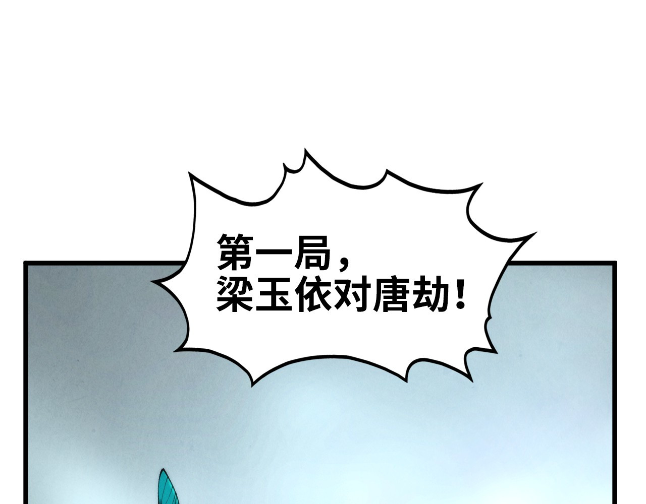 第467话 武决开启 第 66 页