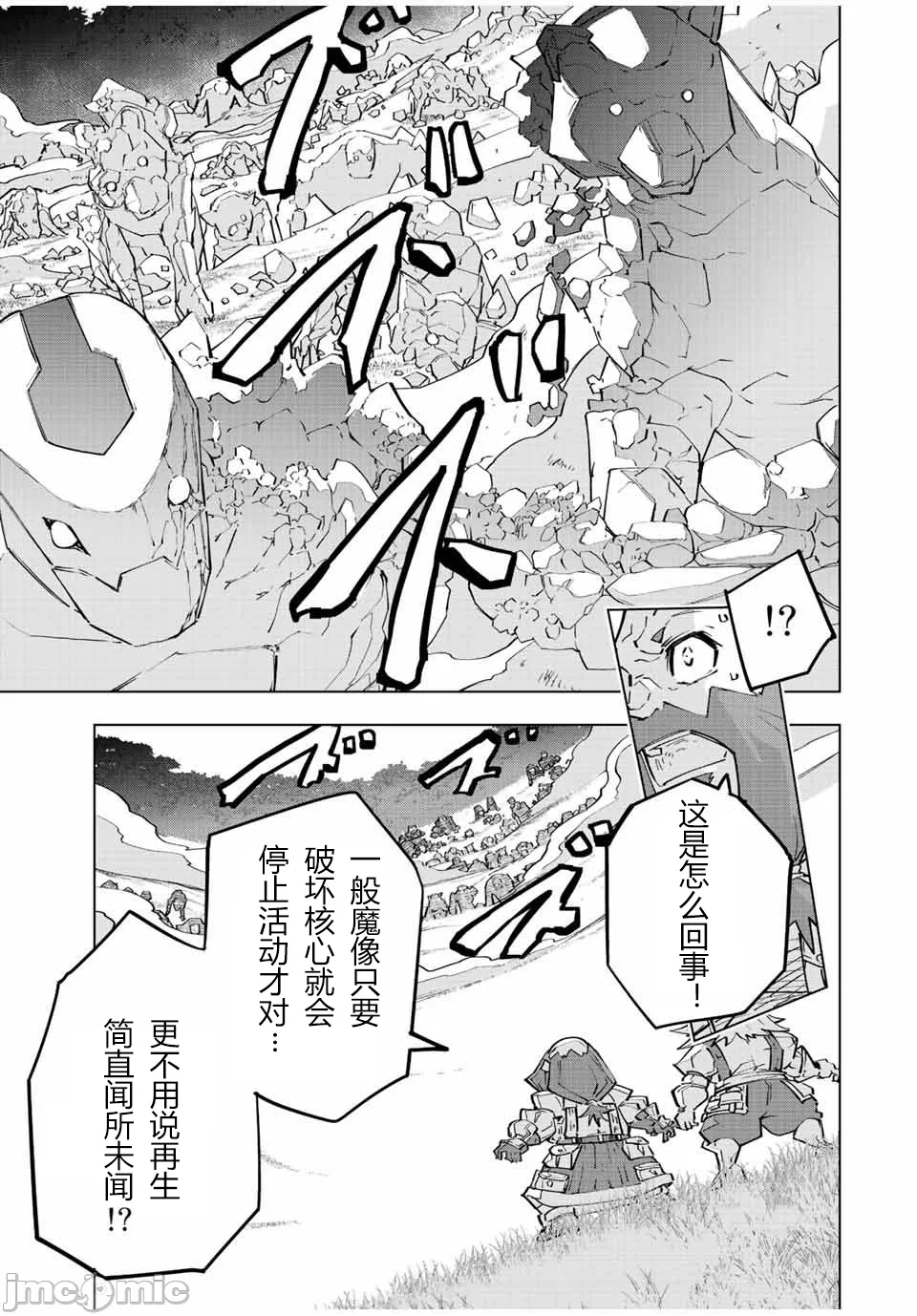 被信赖的伙伴在地下城深处追杀依靠恩惠『无限扭蛋』召唤等级9999的同伴们向世界和原队友復仇还要再补上一句『活该！』 [曲终之时个人汉化] [明镜シスイ、大前贵史] 信じていた仲间达にダンジョン奥地で杀されかけたがギフト『无限ガチャ』でレベル9999の仲间达を手に入れて元パーティーメンバーと世界に復讐&『ざまぁ!』します! 第93话 - 15