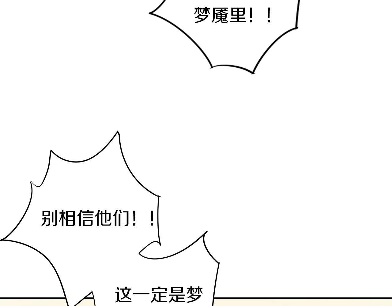 第162话 梦魇之茶（八） 第 84 页