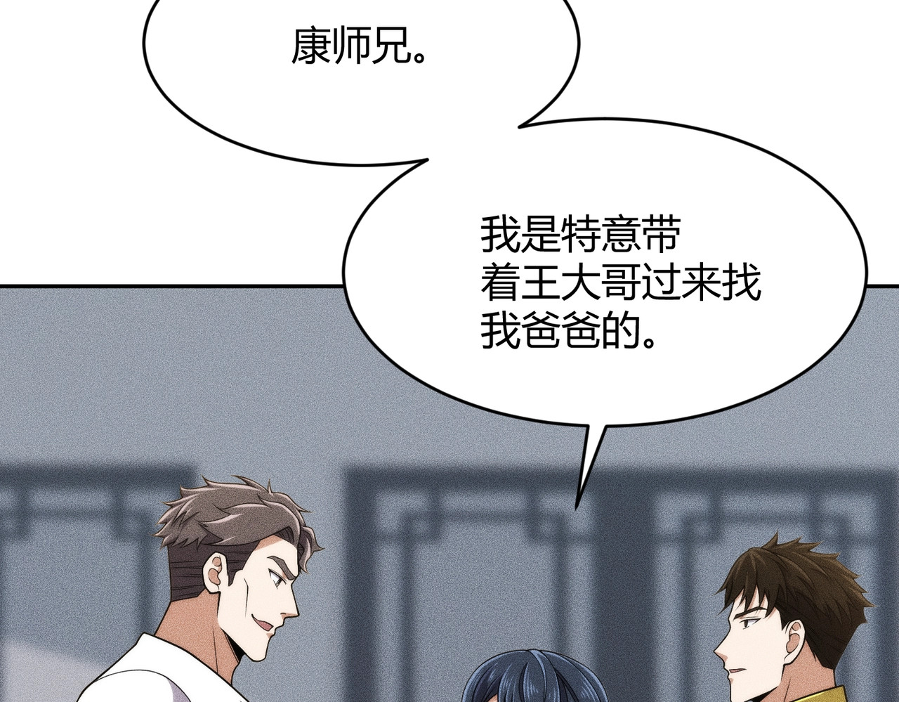 第24话 绯闻传开！王悍失业了！ 第 144 页
