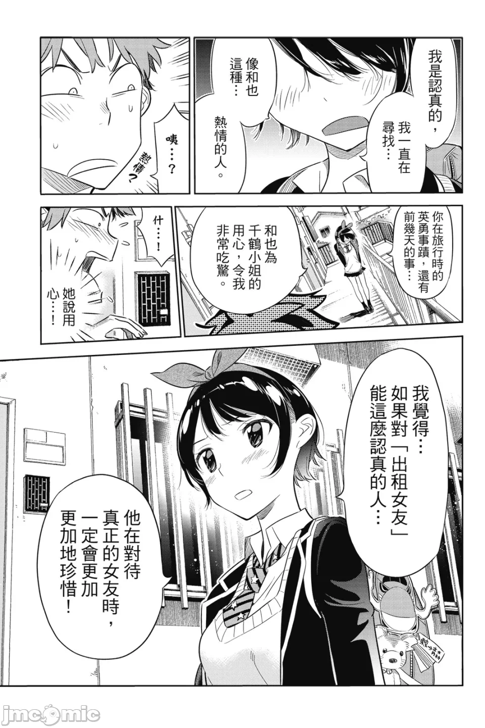 第9话 第 26 页