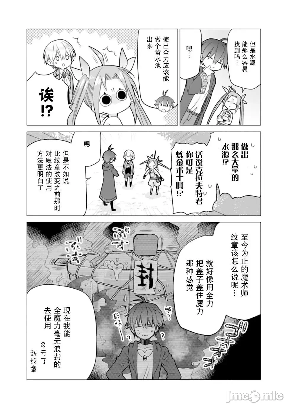 被冒险者开除后作为炼金术师重新启航！ [绿茶汉化组] [佐々木さざめき/绀野贤护/狮子唐/あれっくす] 冒険者をクビになったので、錬金术师として出直します! ~辺境开拓?よし、俺に任せとけ! 第3话 - 21