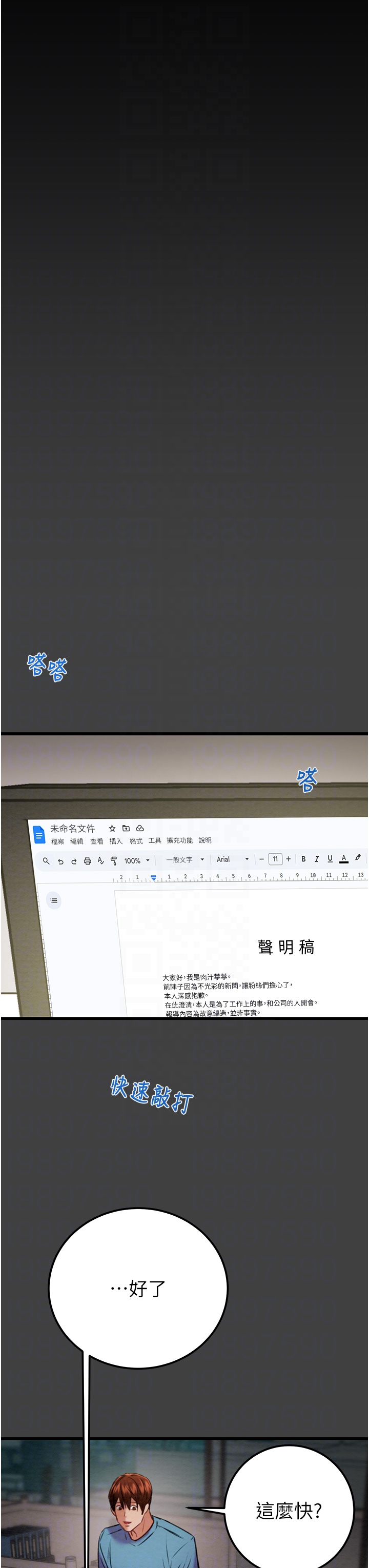 第38话 - 想再多感受你在我体内 第 28 页