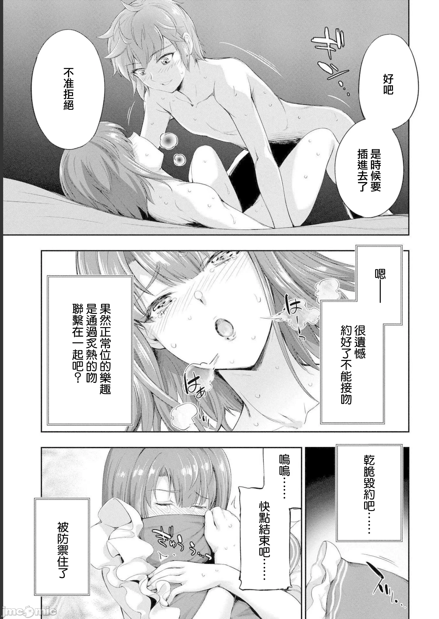 第19话 第 29 页