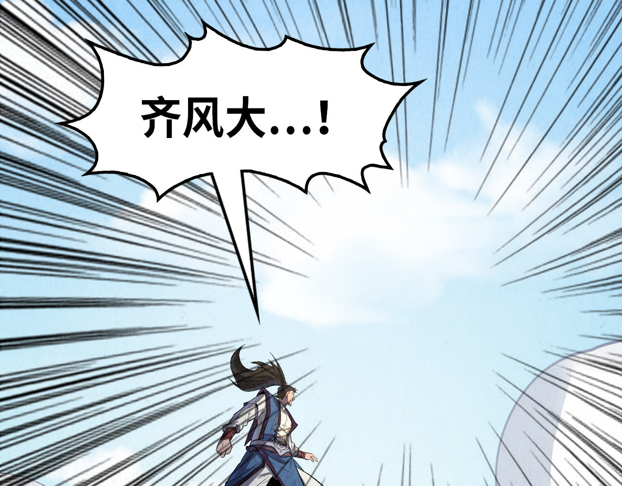 第233话 火之域界 第 106 页