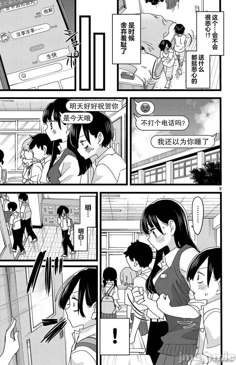 第168话 第 10 页