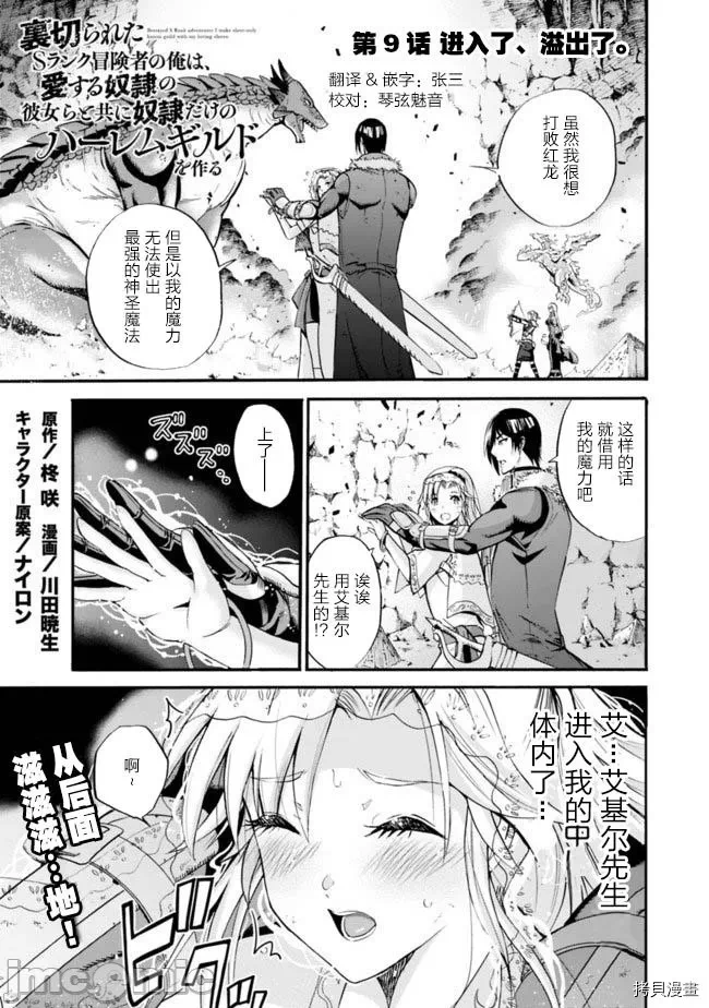 作为被背叛了的S级冒险者的我、决定成立一个只有我所爱的奴隶女孩子们的后宫公会 [柊咲/川田暁生/ナイロン] 里切られたSランク冒険者の俺は、爱する奴隷の彼女らと共に奴隷だけのハーレムギルドを作る 第2话 - 1