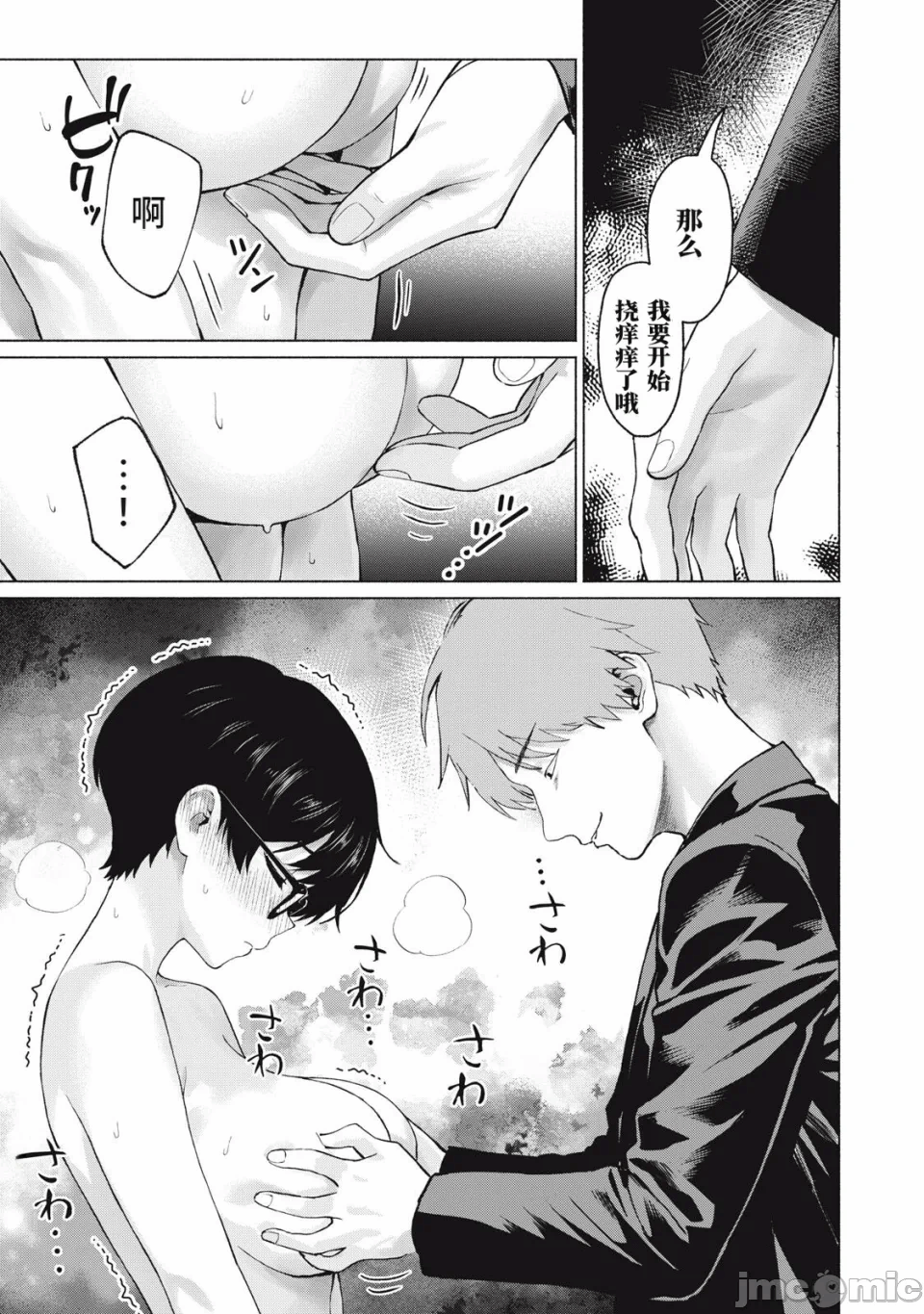 写真乐园！[AI翻译] [桂あいり/西木田景志] グラぱらっ！ 第32话 - 7