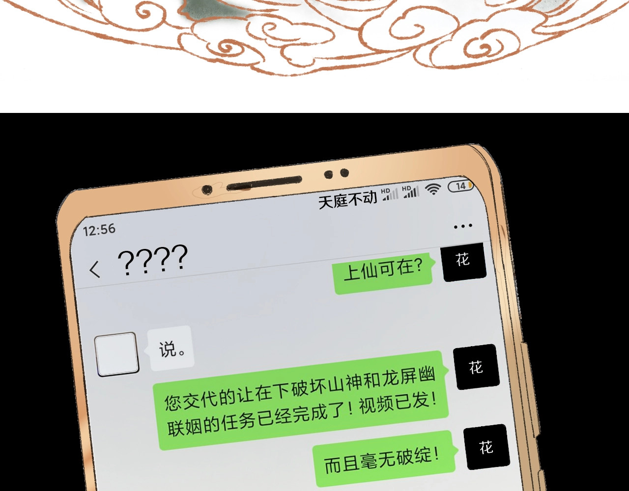 第56话 大黑回归 第 4 页