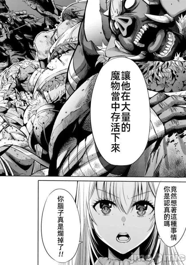作为被背叛了的S级冒险者的我、决定成立一个只有我所爱的奴隶女孩子们的后宫公会 [柊咲/川田暁生/ナイロン] 里切られたSランク冒険者の俺は、爱する奴隷の彼女らと共に奴隷だけのハーレムギルドを作る 第52话 - 4