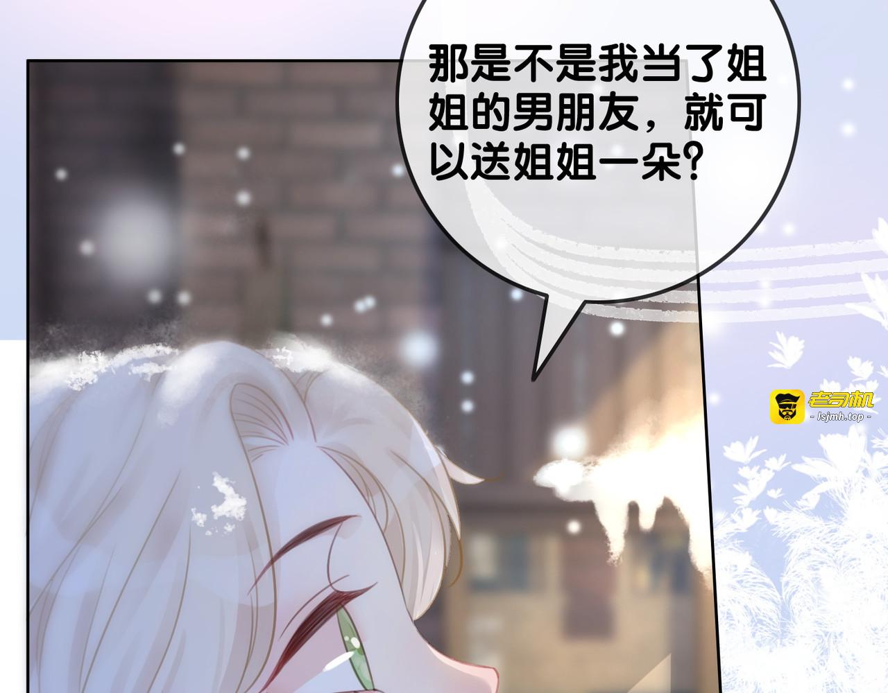 第79话 官宣恋爱 第 11 页