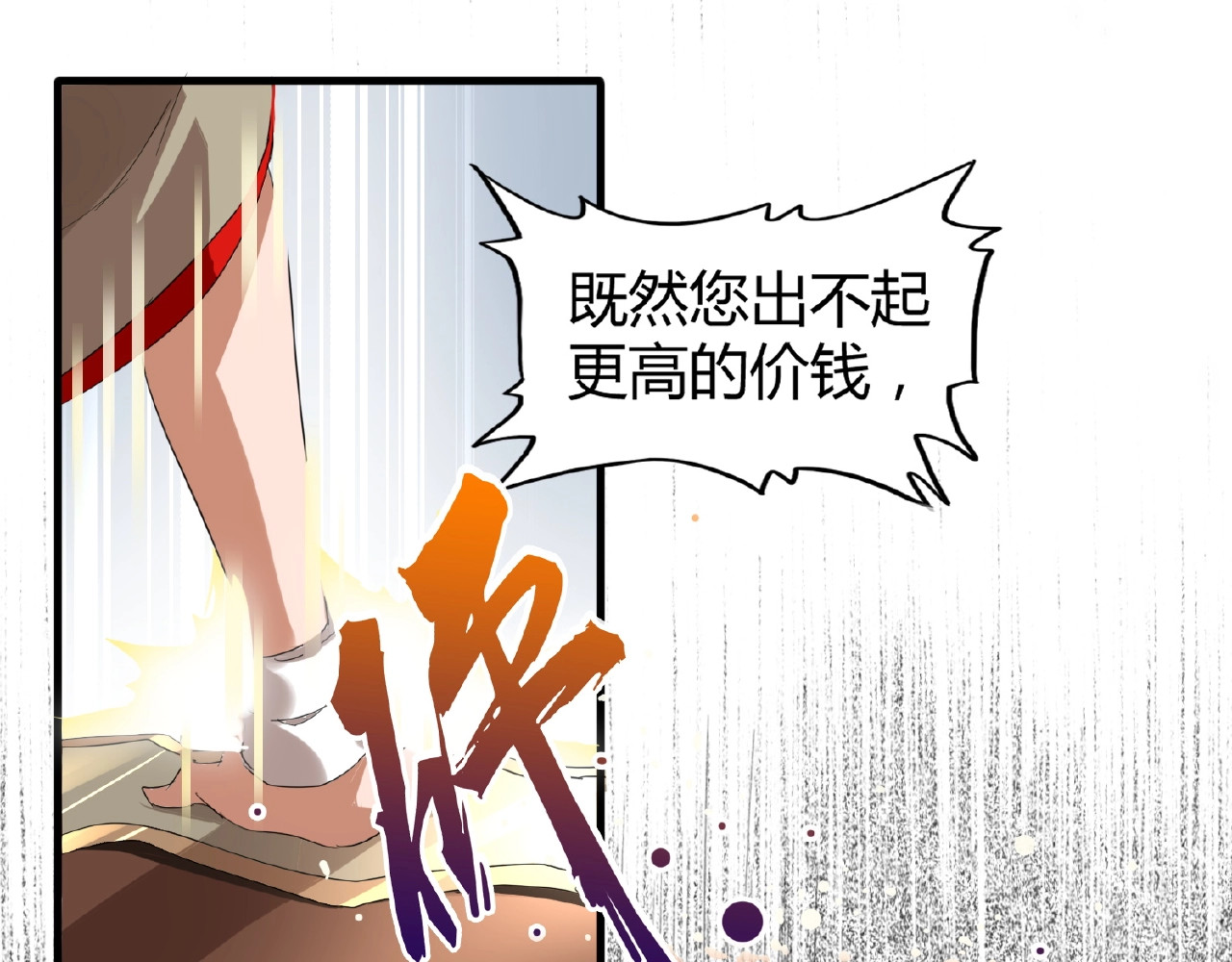 第10话 御下七世家的亏欠 第 94 页