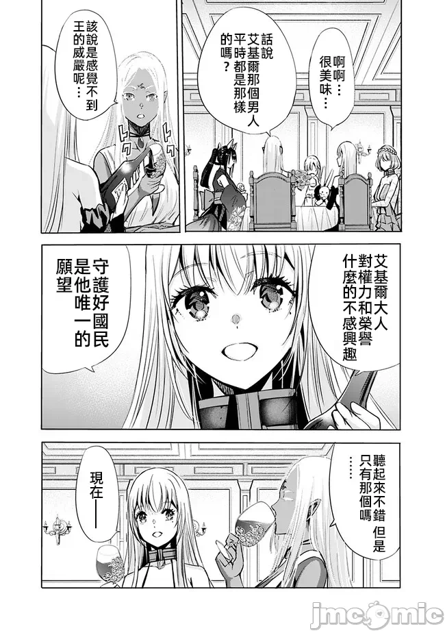 作为被背叛了的S级冒险者的我、决定成立一个只有我所爱的奴隶女孩子们的后宫公会 [柊咲/川田暁生/ナイロン] 里切られたSランク冒険者の俺は、爱する奴隷の彼女らと共に奴隷だけのハーレムギルドを作る 第68话 - 3
