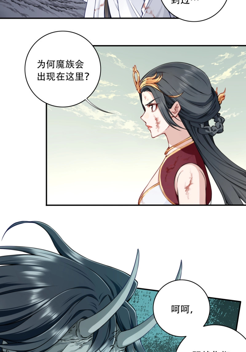 第69话 067：天魔屠灭！ 第 30 页
