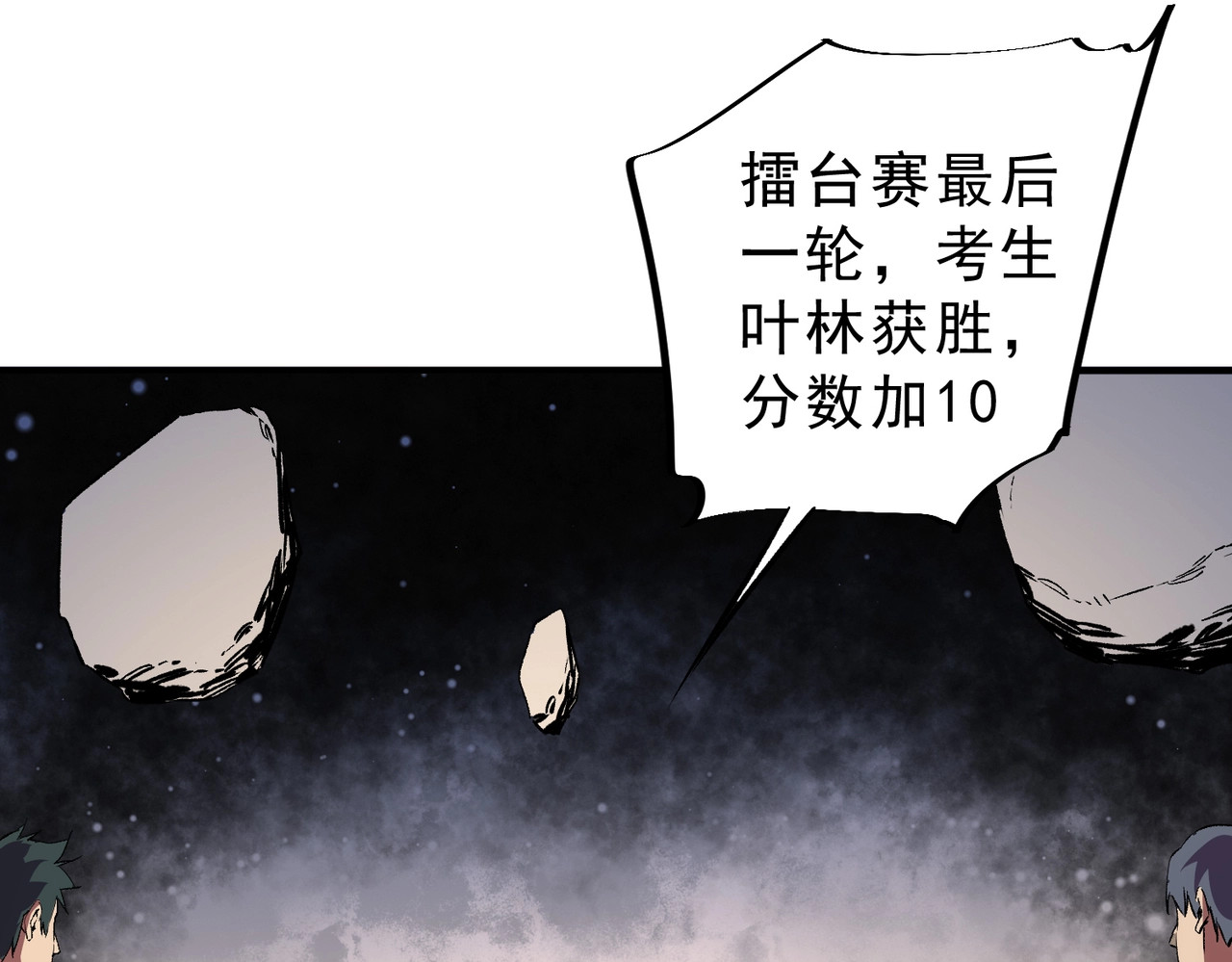 第20话 至尊学院的不速之客？！ 第 72 页