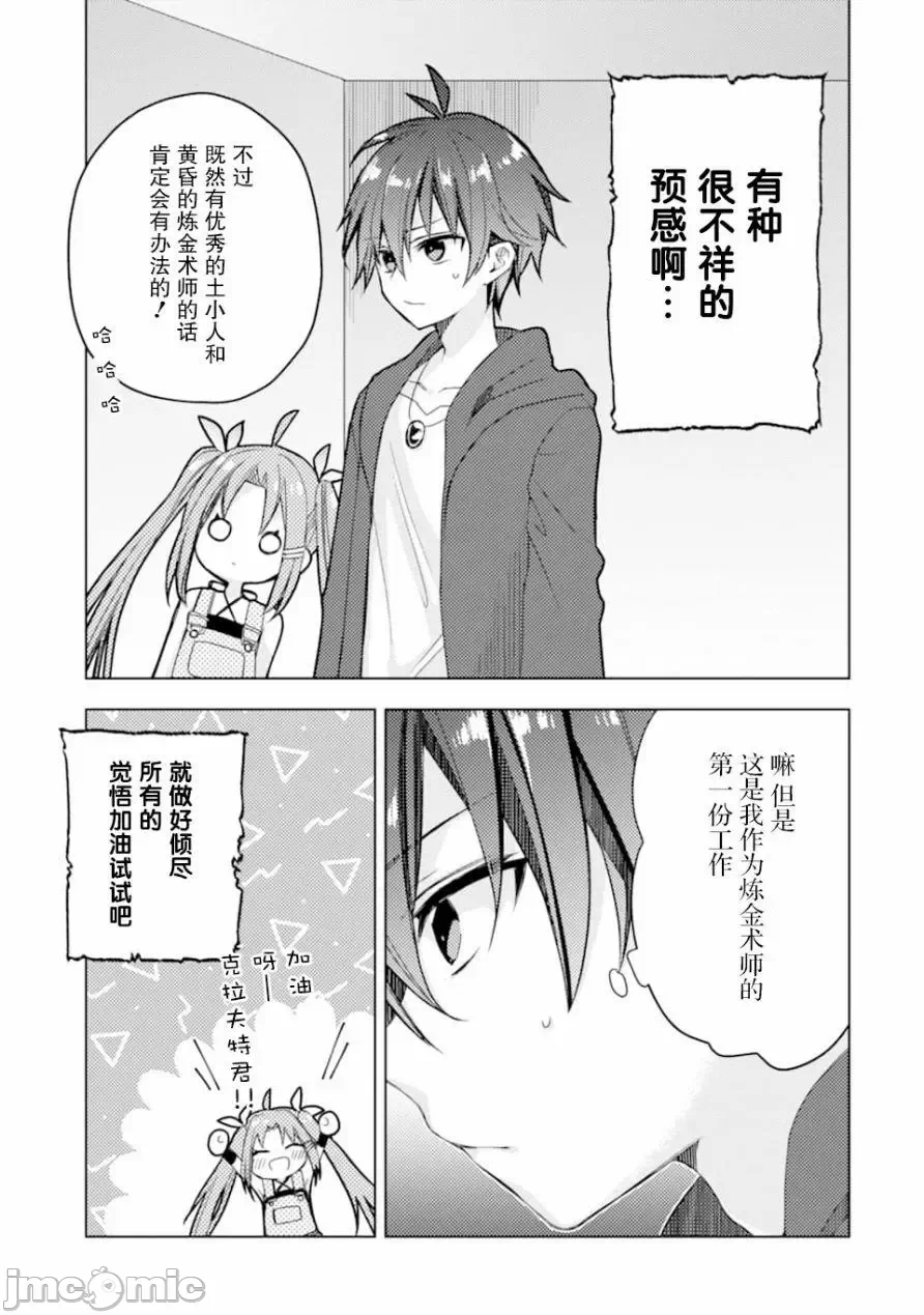 被冒险者开除后作为炼金术师重新启航！ [绿茶汉化组] [佐々木さざめき/绀野贤护/狮子唐/あれっくす] 冒険者をクビになったので、錬金术师として出直します! ~辺境开拓?よし、俺に任せとけ! 第1话 - 37