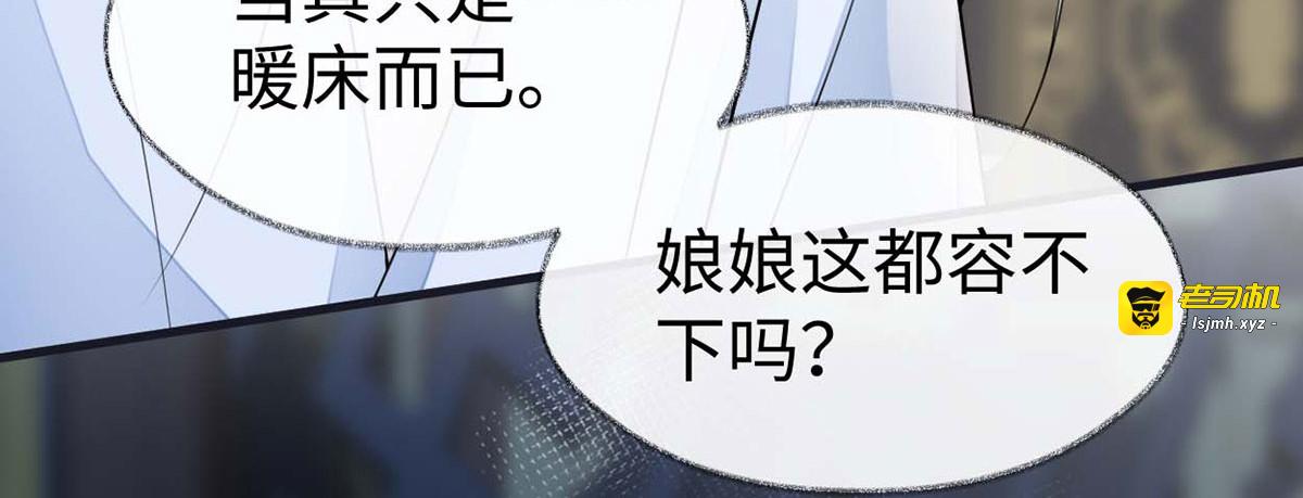 第157话 暖床 第 87 页