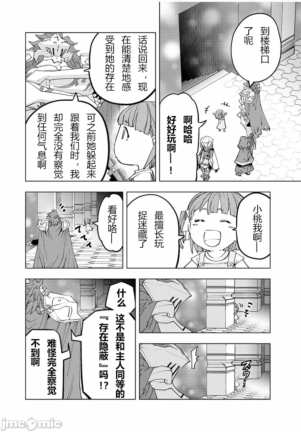被信赖的伙伴在地下城深处追杀依靠恩惠『无限扭蛋』召唤等级9999的同伴们向世界和原队友復仇还要再补上一句『活该！』 [曲终之时个人汉化] [明镜シスイ、大前贵史] 信じていた仲间达にダンジョン奥地で杀されかけたがギフト『无限ガチャ』でレベル9999の仲间达を手に入れて元パーティーメンバーと世界に復讐&『ざまぁ!』します! 第57话 - 8