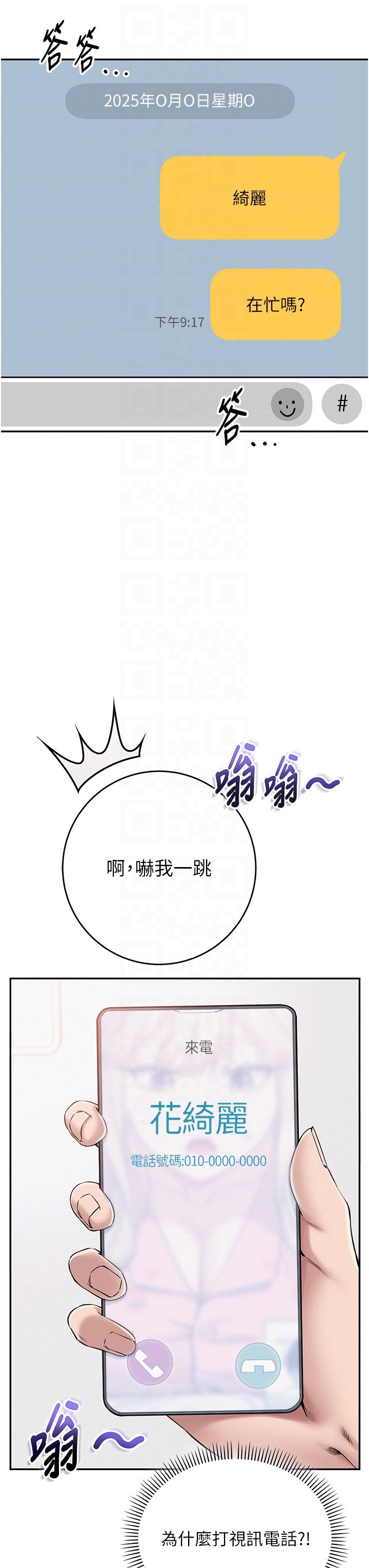 第8话 - 视讯电爱好刺激!? 第 32 页