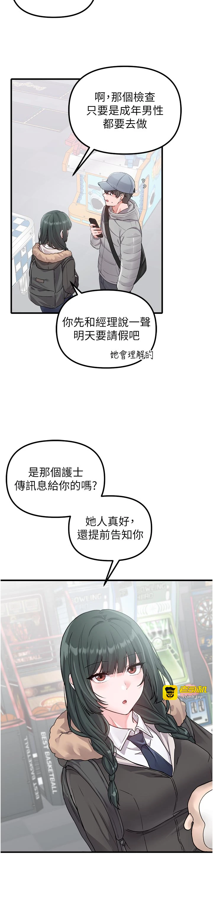 第32话 - 我是你的Plan B 第 7 页