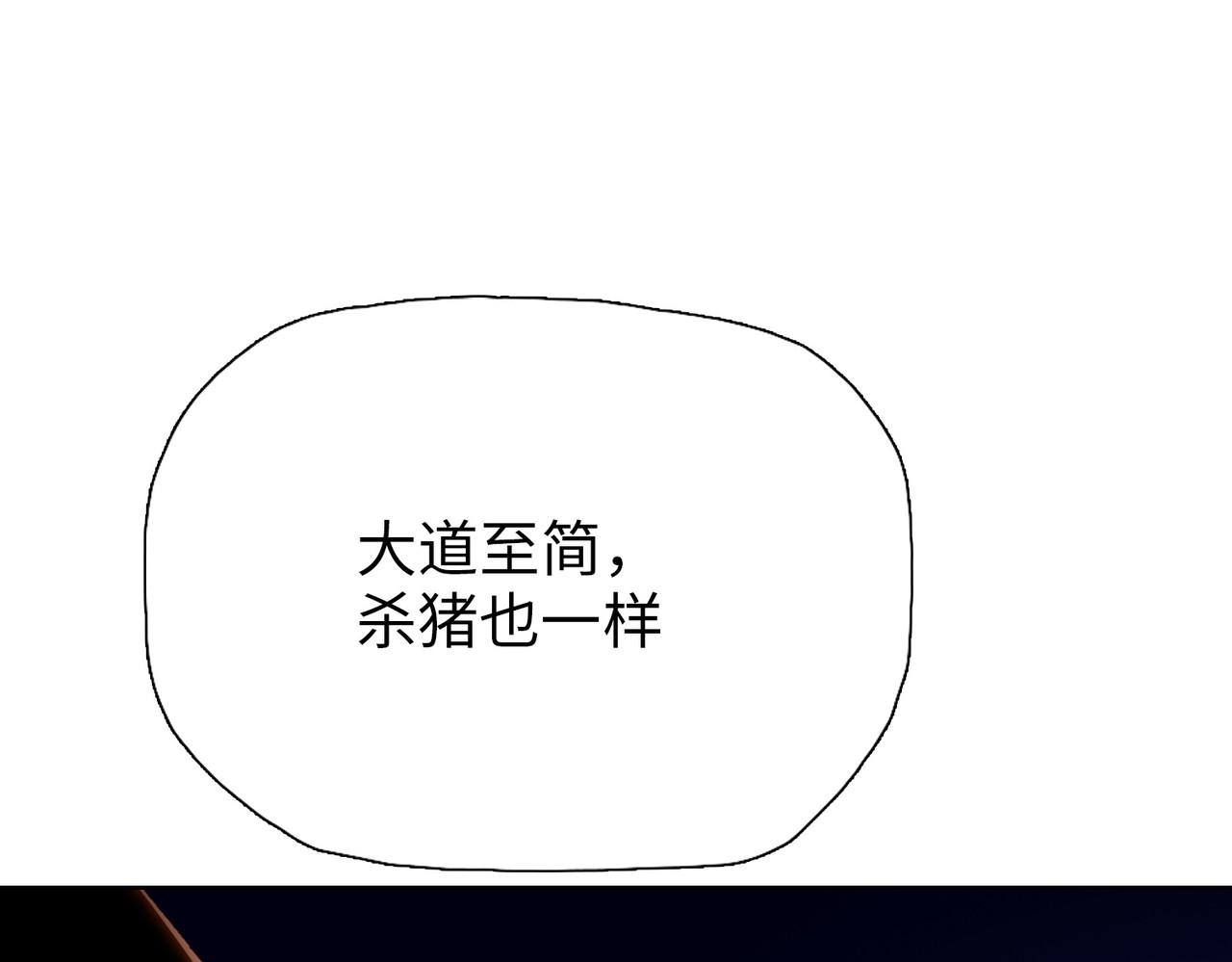 第10话  教你三招！ 第 92 页