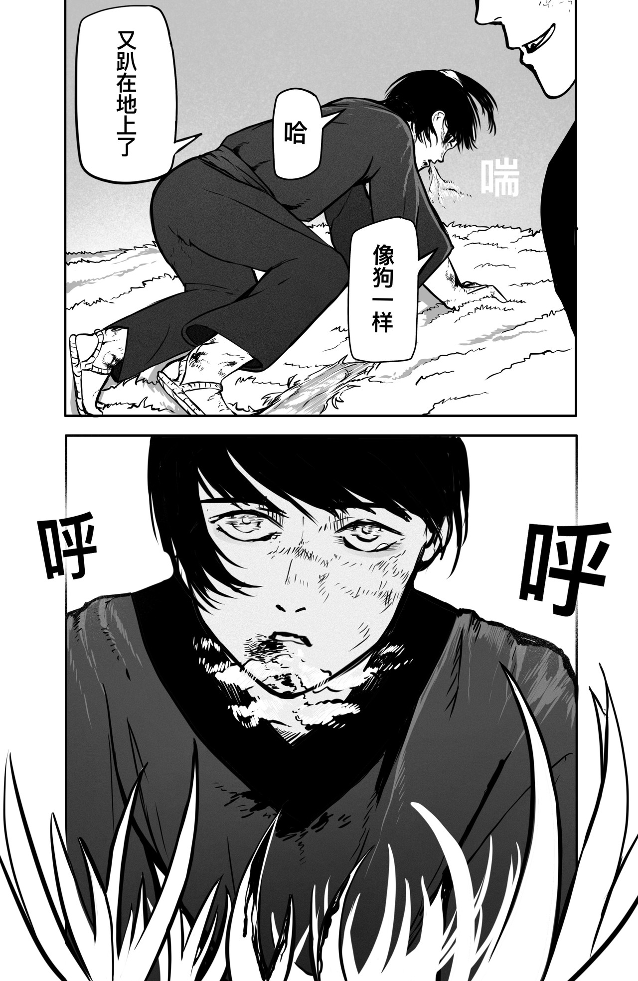 第四话（上）强梁者？ 第 9 页