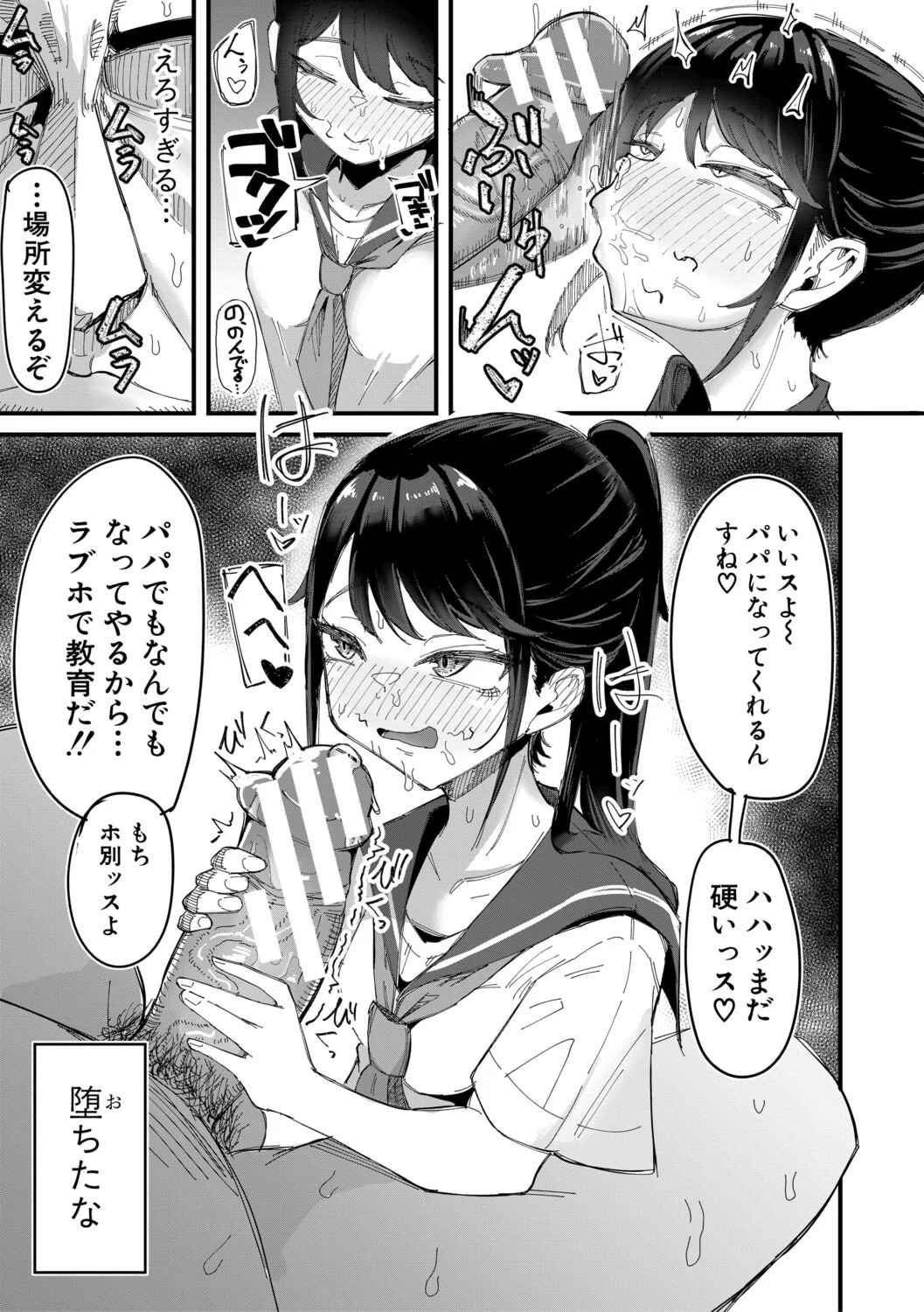 [ズーガ] マネ×ハメ〜女子マネをハメ倒す中出し部活动〜 [DL版] 第1话 - 126