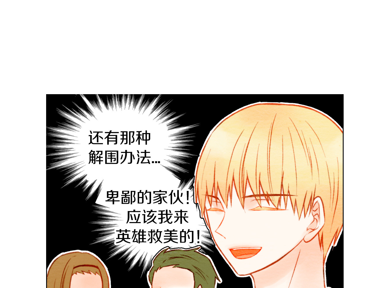 第22话 他给予的温暖 第 22 页