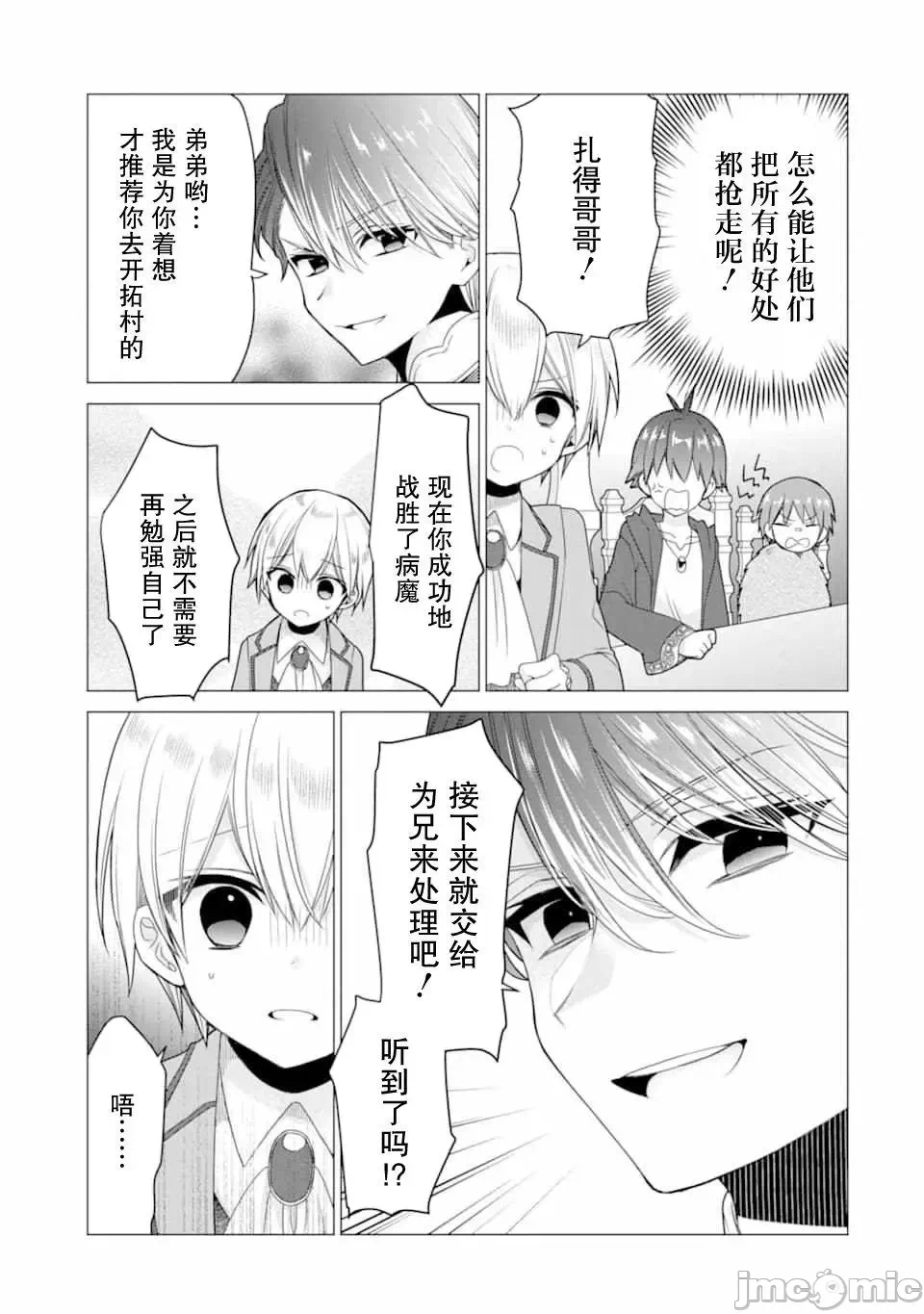 被冒险者开除后作为炼金术师重新启航！ [绿茶汉化组] [佐々木さざめき/绀野贤护/狮子唐/あれっくす] 冒険者をクビになったので、錬金术师として出直します! ~辺境开拓?よし、俺に任せとけ! 第17话 - 11