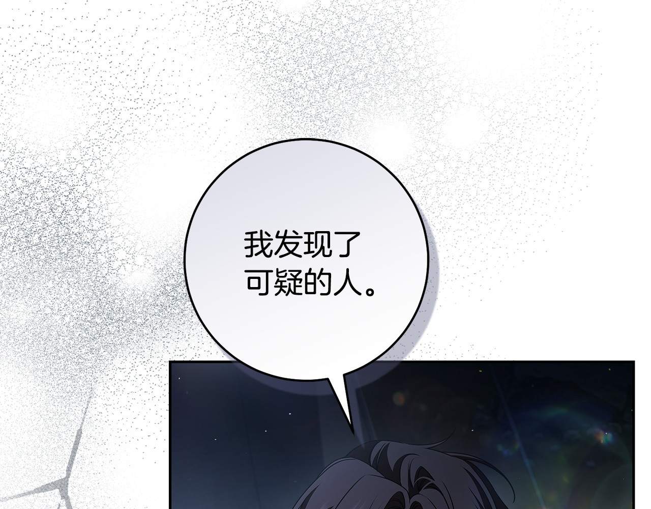 第36话 可疑的人 第 132 页