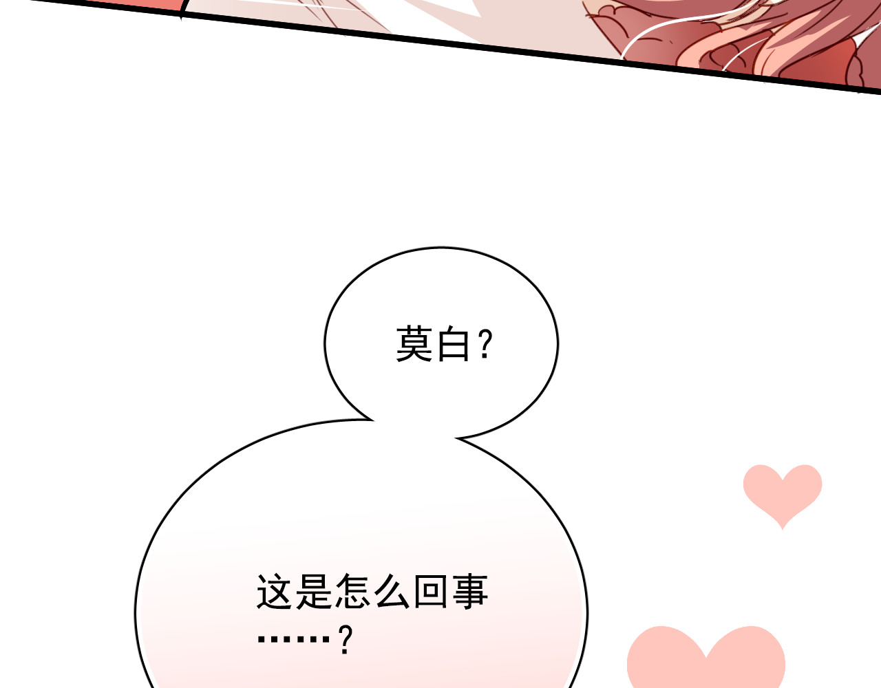 第30话 恋爱究竟是什么呢？ 第 10 页