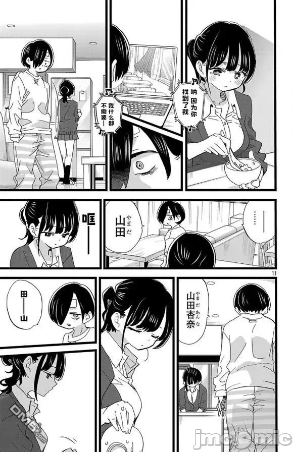 第206话 第 11 页