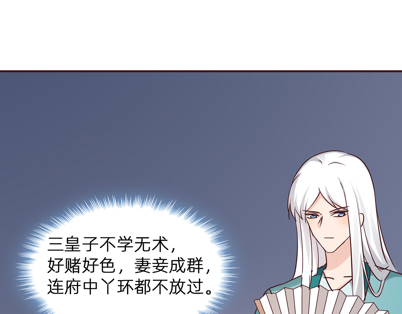 第176话 安宁公主 第 54 页