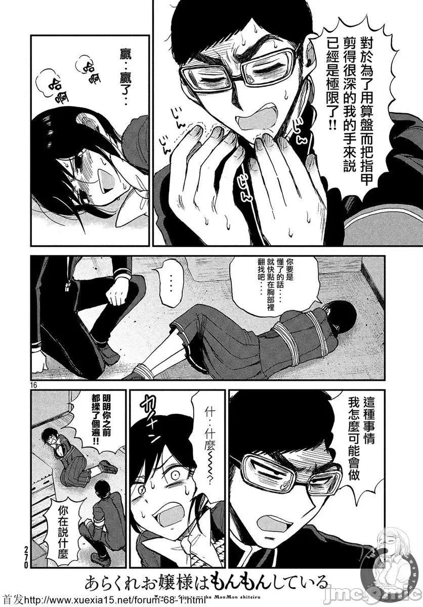 蛮横无理的大小姐正在感到苦闷 [鹅妈妈汉化组] [木下由一] あらくれお嬢様はもんもんしている 第5话 - 16