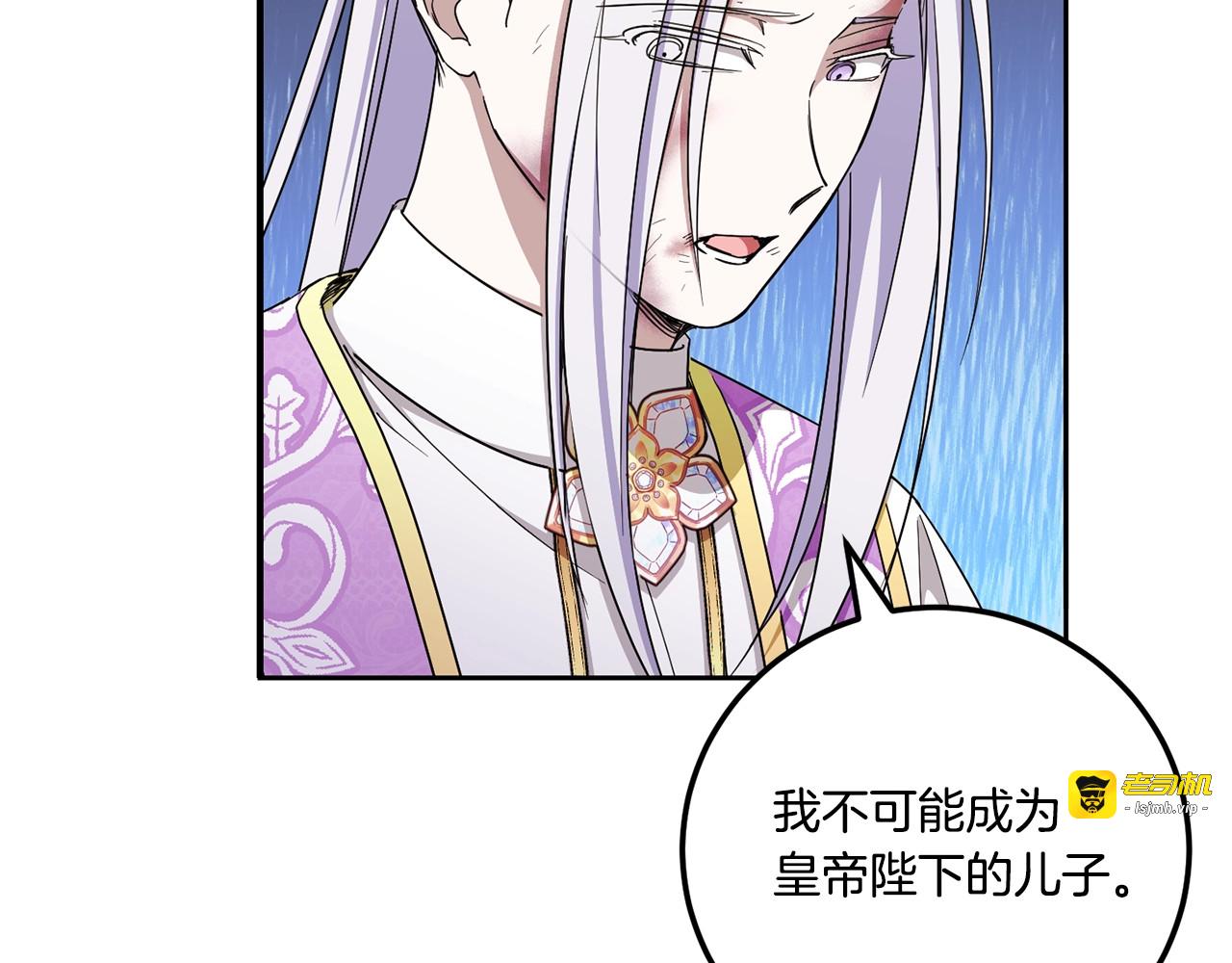 第83话 真希望皇女是我的女儿 第 41 页