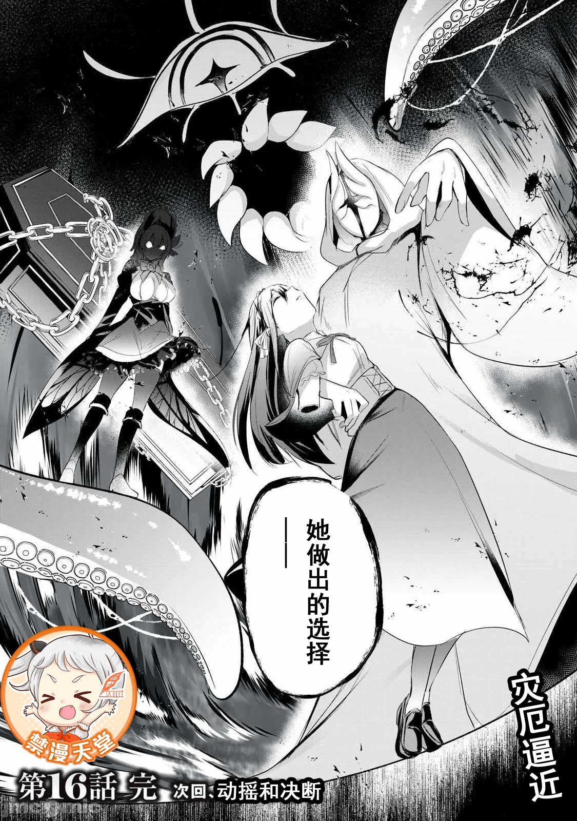 双星的孽妒伪典 [あび]双星のアポクリファ 第18话 - 14