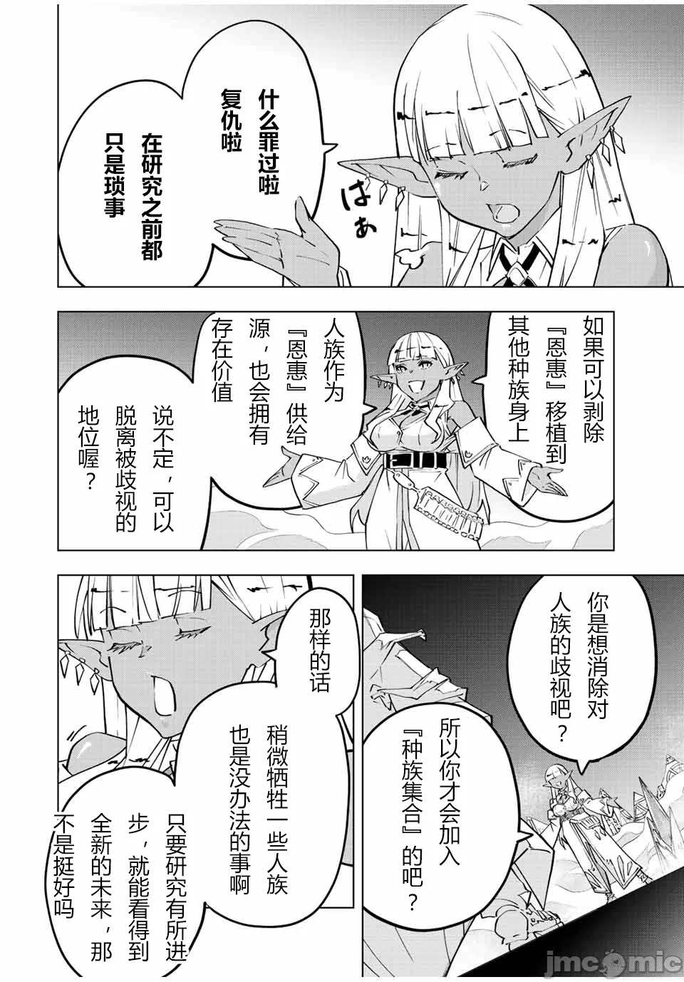 被信赖的伙伴在地下城深处追杀依靠恩惠『无限扭蛋』召唤等级9999的同伴们向世界和原队友復仇还要再补上一句『活该！』 [曲终之时个人汉化] [明镜シスイ、大前贵史] 信じていた仲间达にダンジョン奥地で杀されかけたがギフト『无限ガチャ』でレベル9999の仲间达を手に入れて元パーティーメンバーと世界に復讐&『ざまぁ!』します! 第71话 - 4