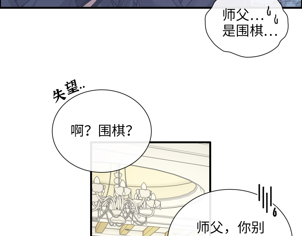 第407话 兮兮脑力碾压平山次 第 82 页