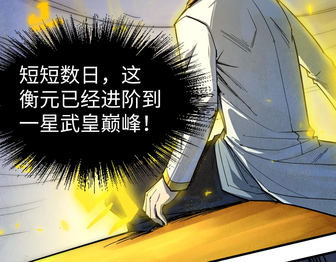 第187话 昆吾树灵 第 146 页