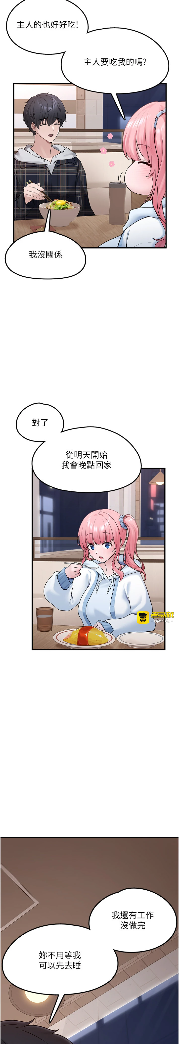 第4话 - 跟主人的甜蜜约会♥ 第 19 页