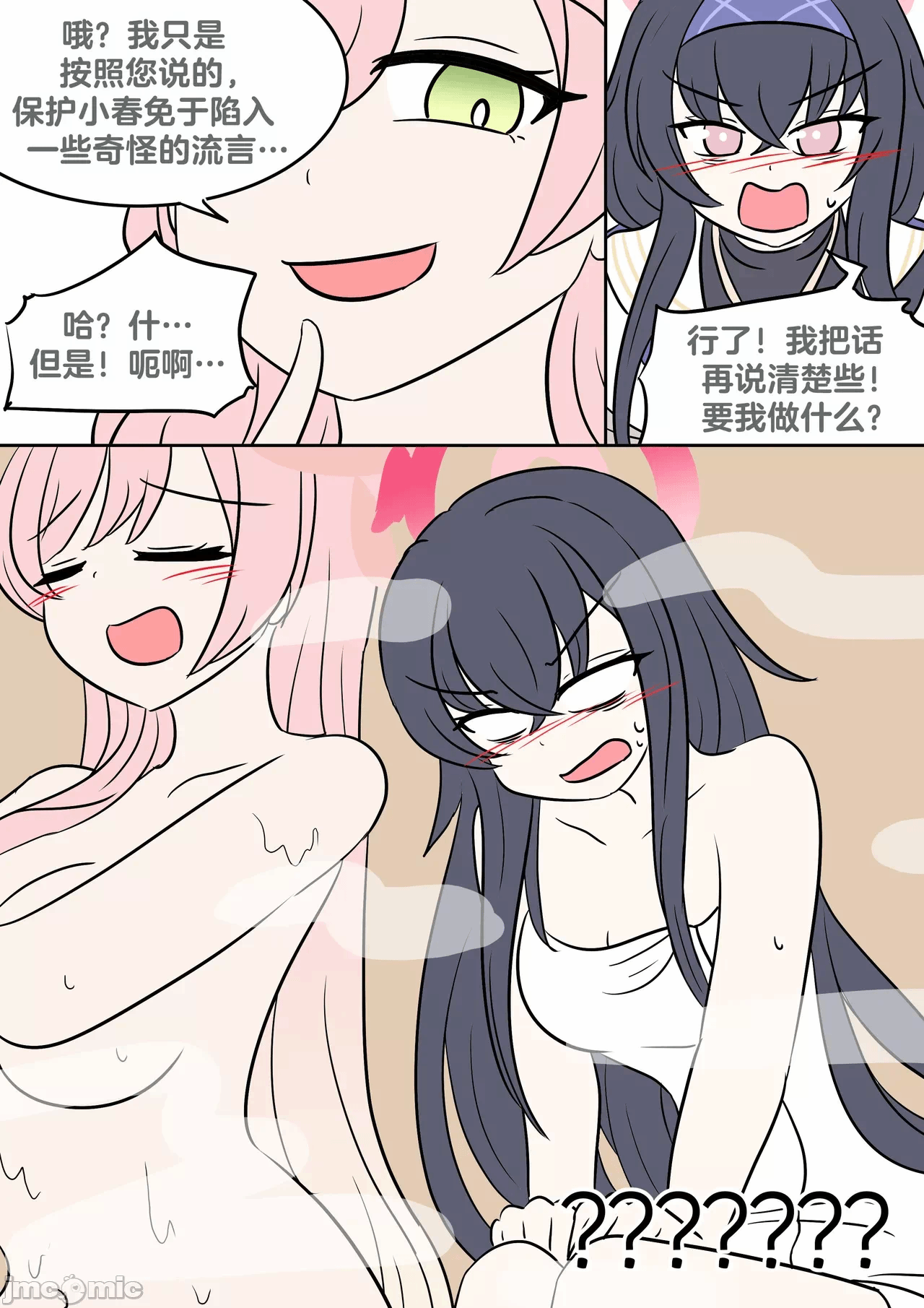 第一话 第 18 页