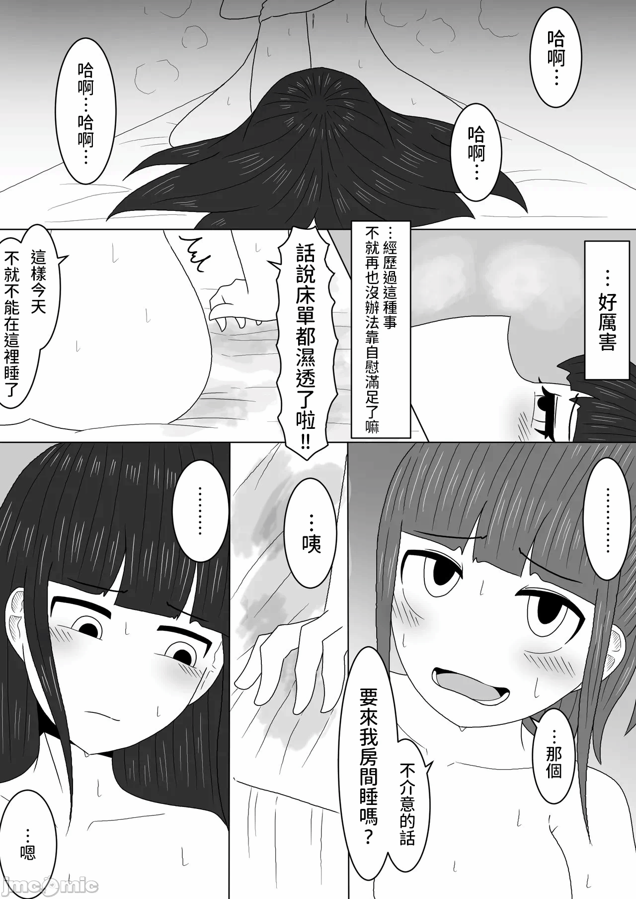 [アマミツ9] マッサージと伪って妹の贫乳を毎日揉んでいたら急成长しちゃった话 第1话 - 23