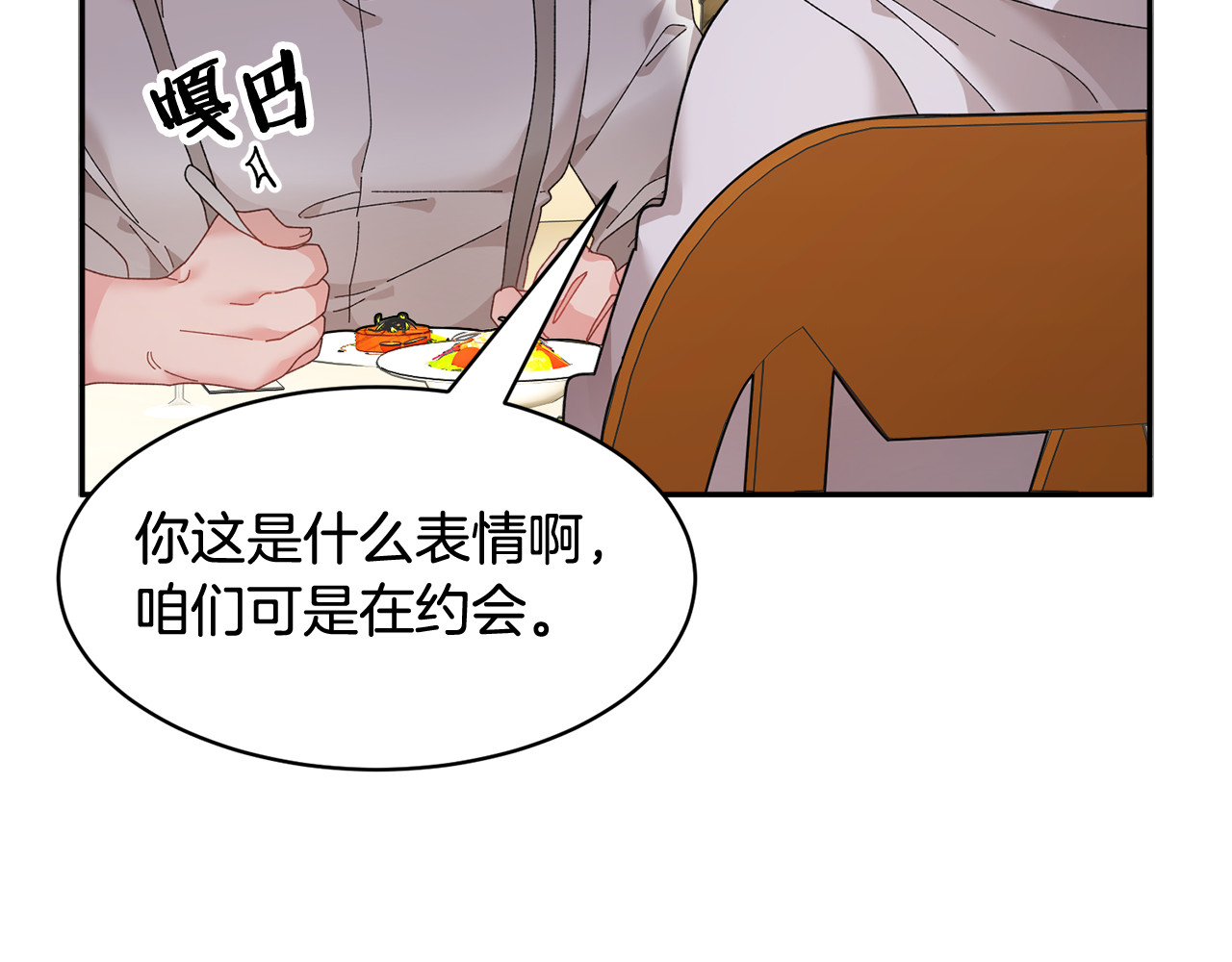 第53话 失败的调查 第 20 页