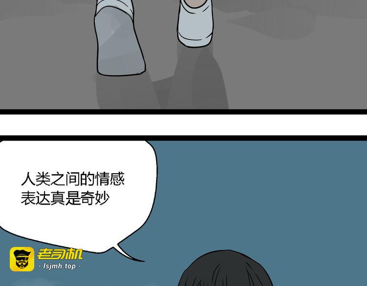 第13话 没情感的家伙 第 57 页