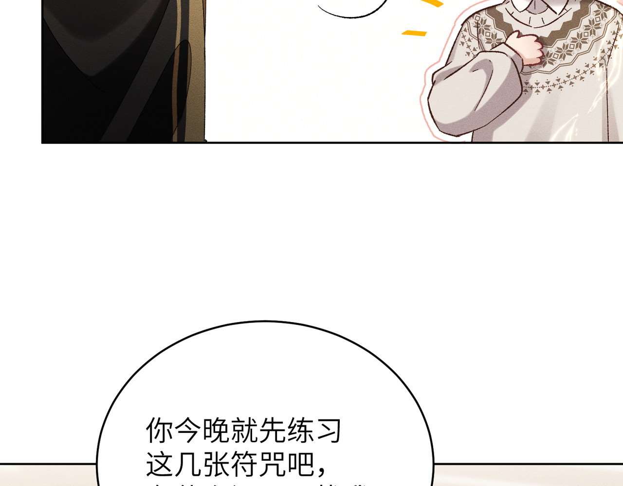 第26话：加防御的女装？！ 第 96 页