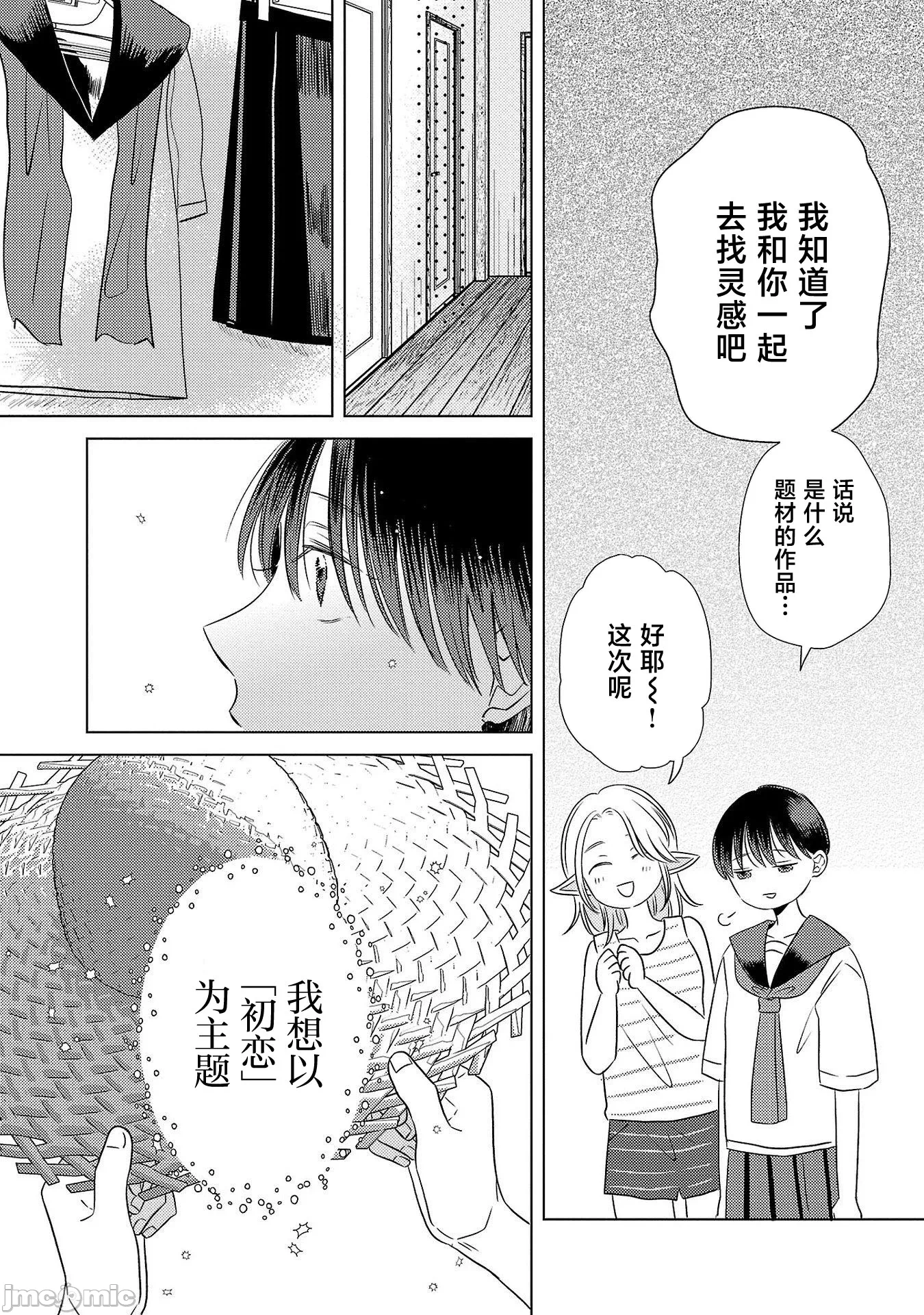 第4话 第 5 页