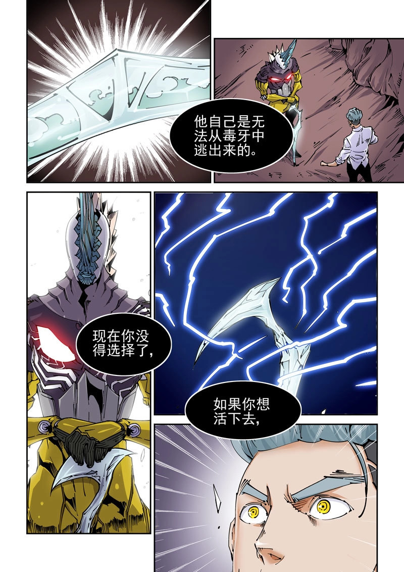 第234话 魔人篇234.双牙 第 4 页