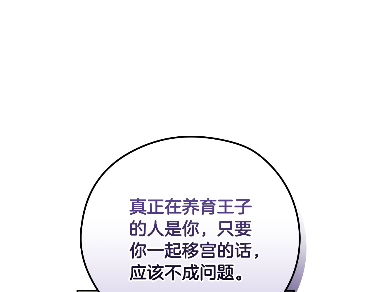 第116话 狐狸精来抢王子！ 第 50 页