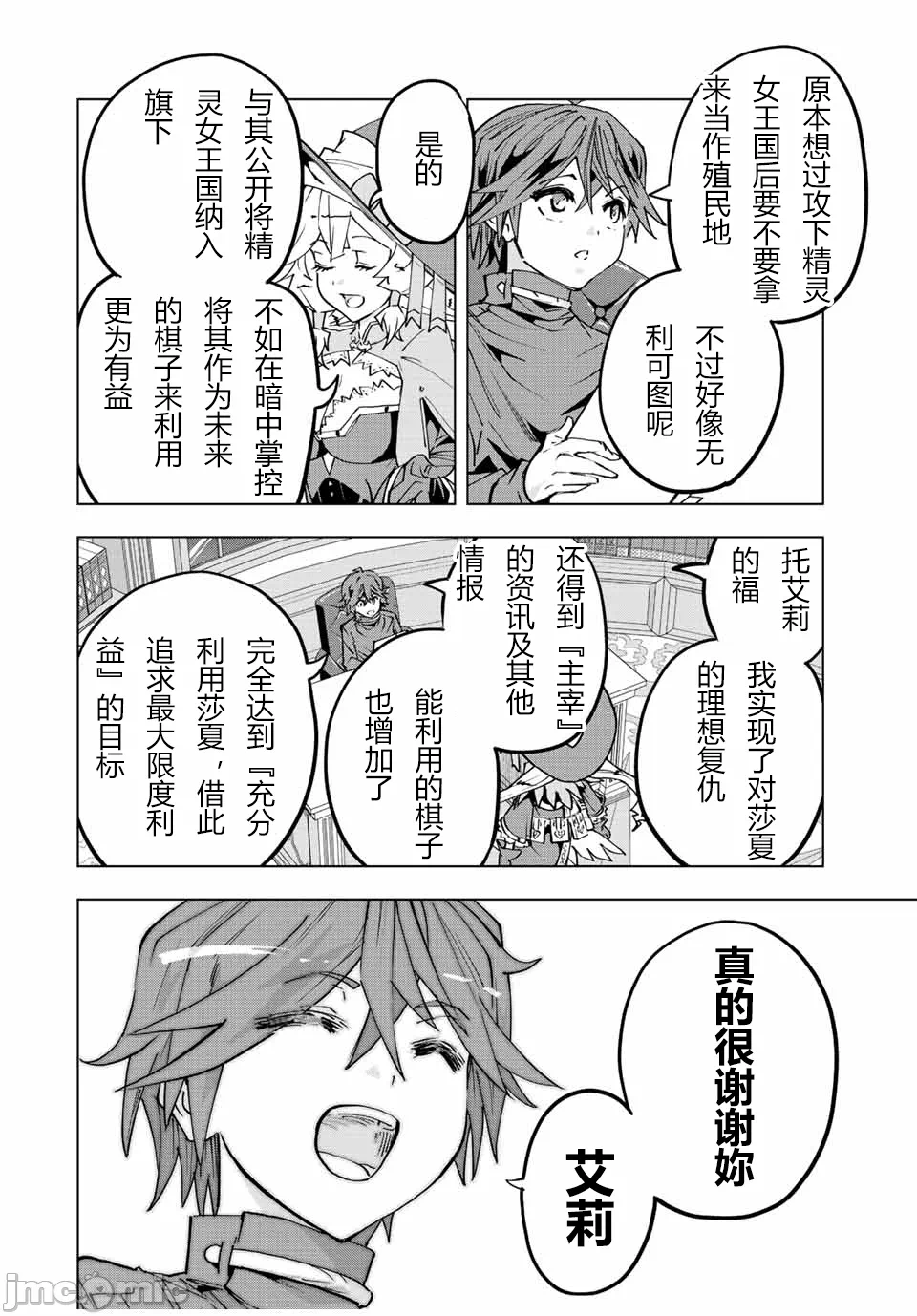 被信赖的伙伴在地下城深处追杀依靠恩惠『无限扭蛋』召唤等级9999的同伴们向世界和原队友復仇还要再补上一句『活该！』 [曲终之时个人汉化] [明镜シスイ、大前贵史] 信じていた仲间达にダンジョン奥地で杀されかけたがギフト『无限ガチャ』でレベル9999の仲间达を手に入れて元パーティーメンバーと世界に復讐&『ざまぁ!』します! 第50话 - 17